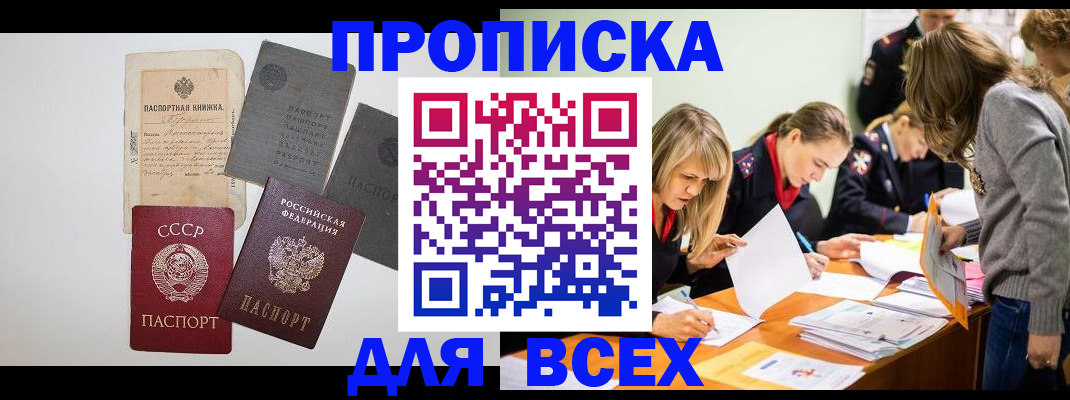 временная прописка в Семилуках